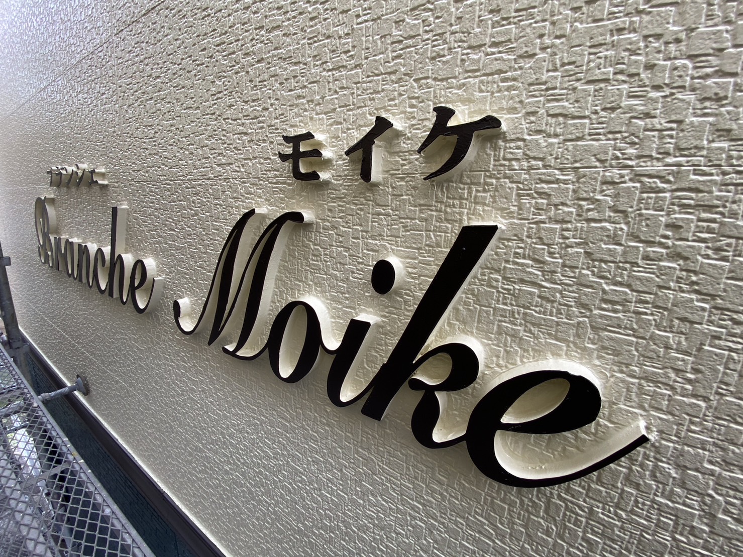 その他の施工事例1