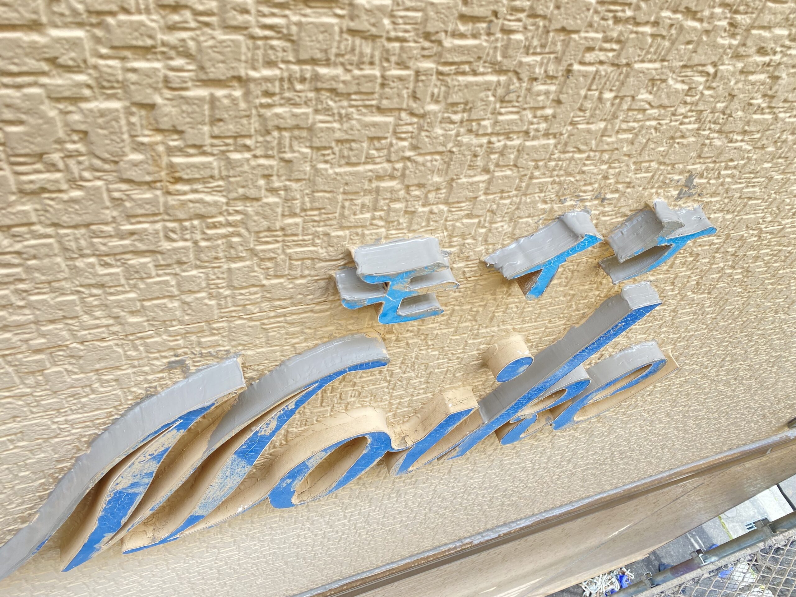 諏訪市外壁塗装工程3-2