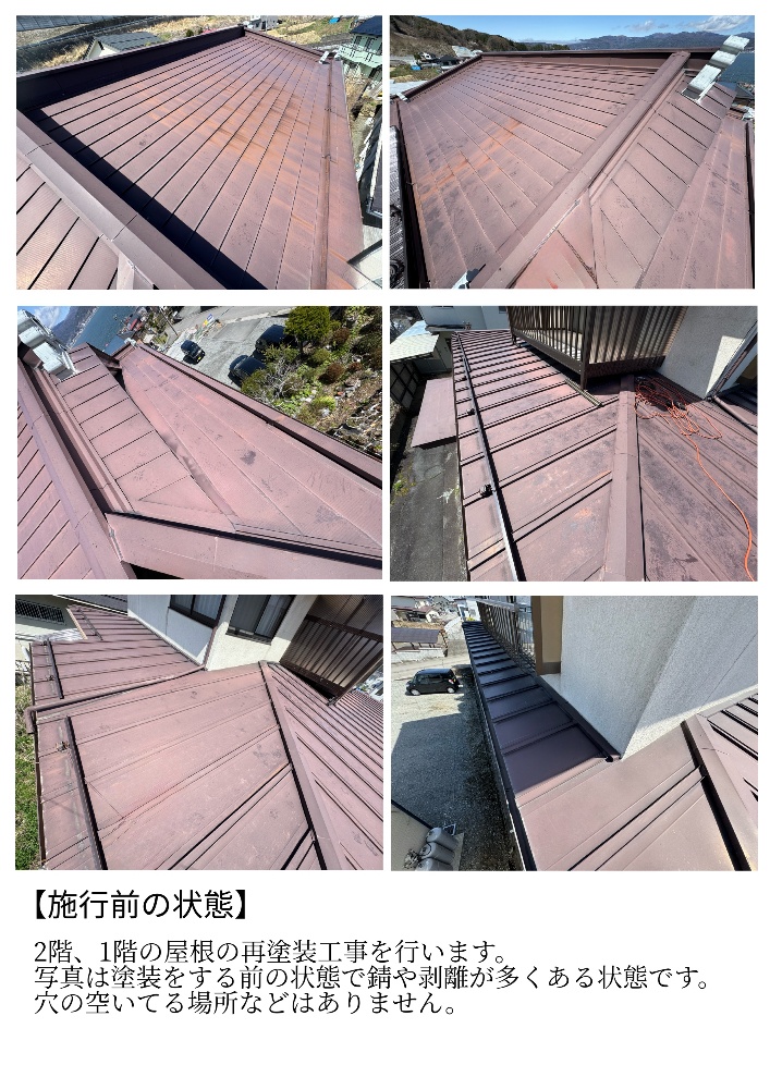 工程1-1 施工前の屋根劣化状況の確認