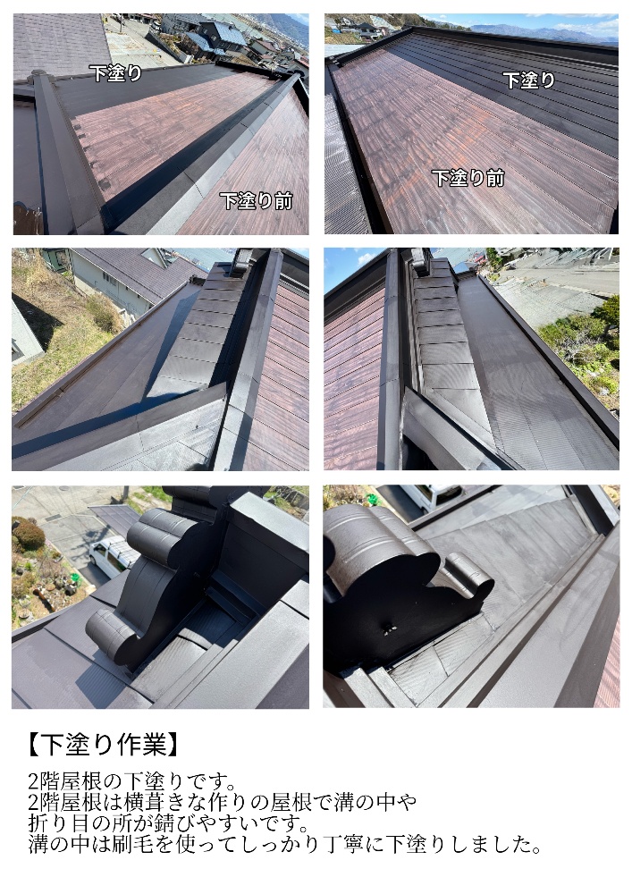 工程2-2 下塗り塗装の状況（2階屋根）