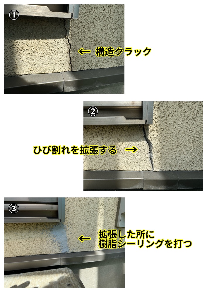 工程2-2 シーリング充填によるクラック補修