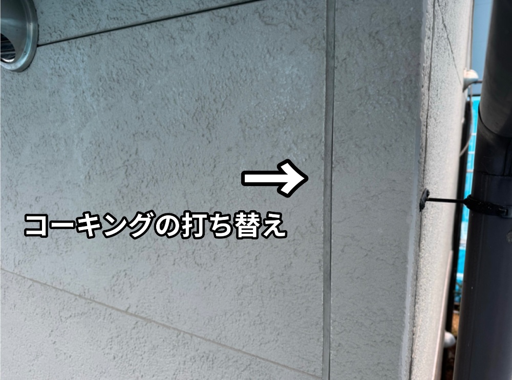 工程1-7 既存シーリングの撤去・2面接着コーキング打ち替え