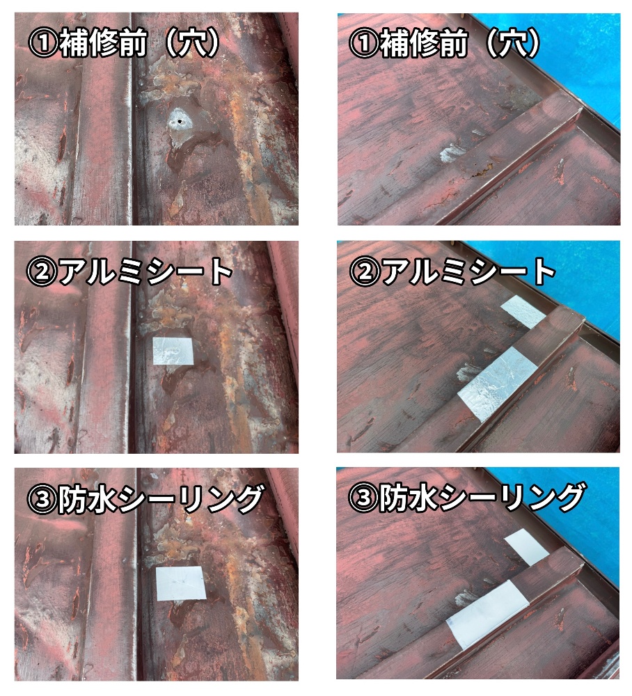 屋根穴補修 アルミテープとシーリング処理