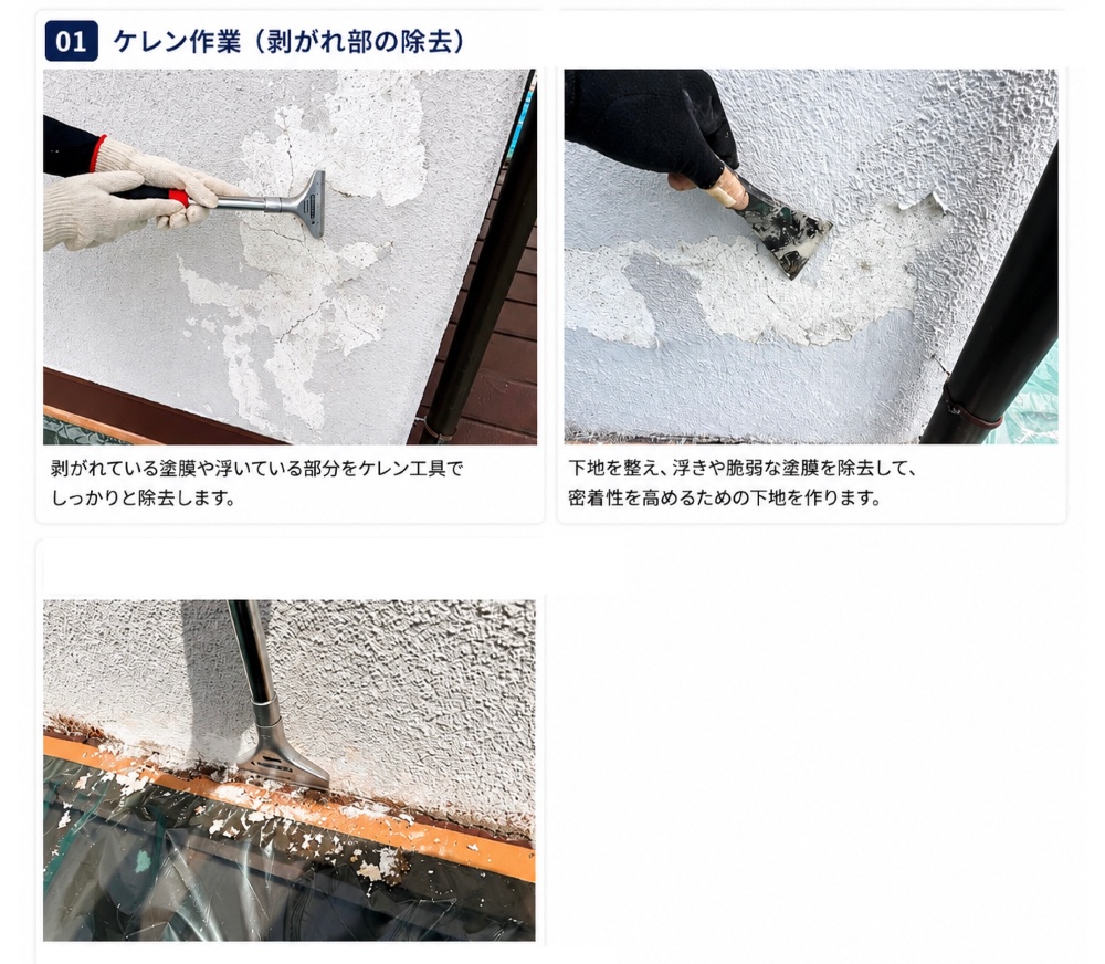 外壁の古い塗膜をスクレーパーで除去