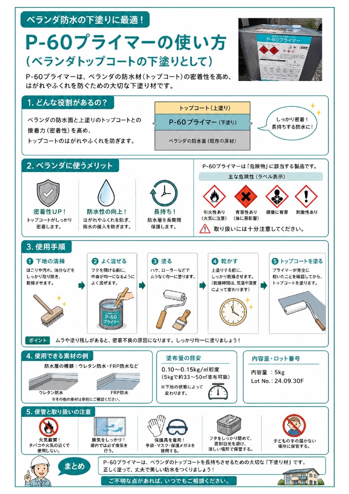 ベランダ床プライマー塗布