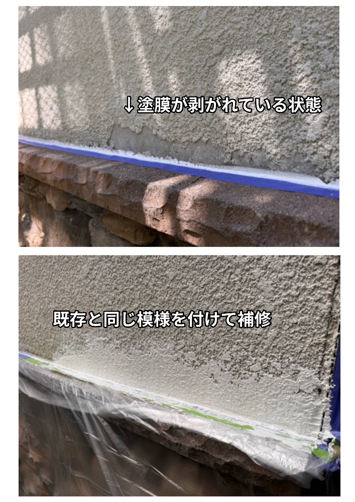外壁の補修作業1